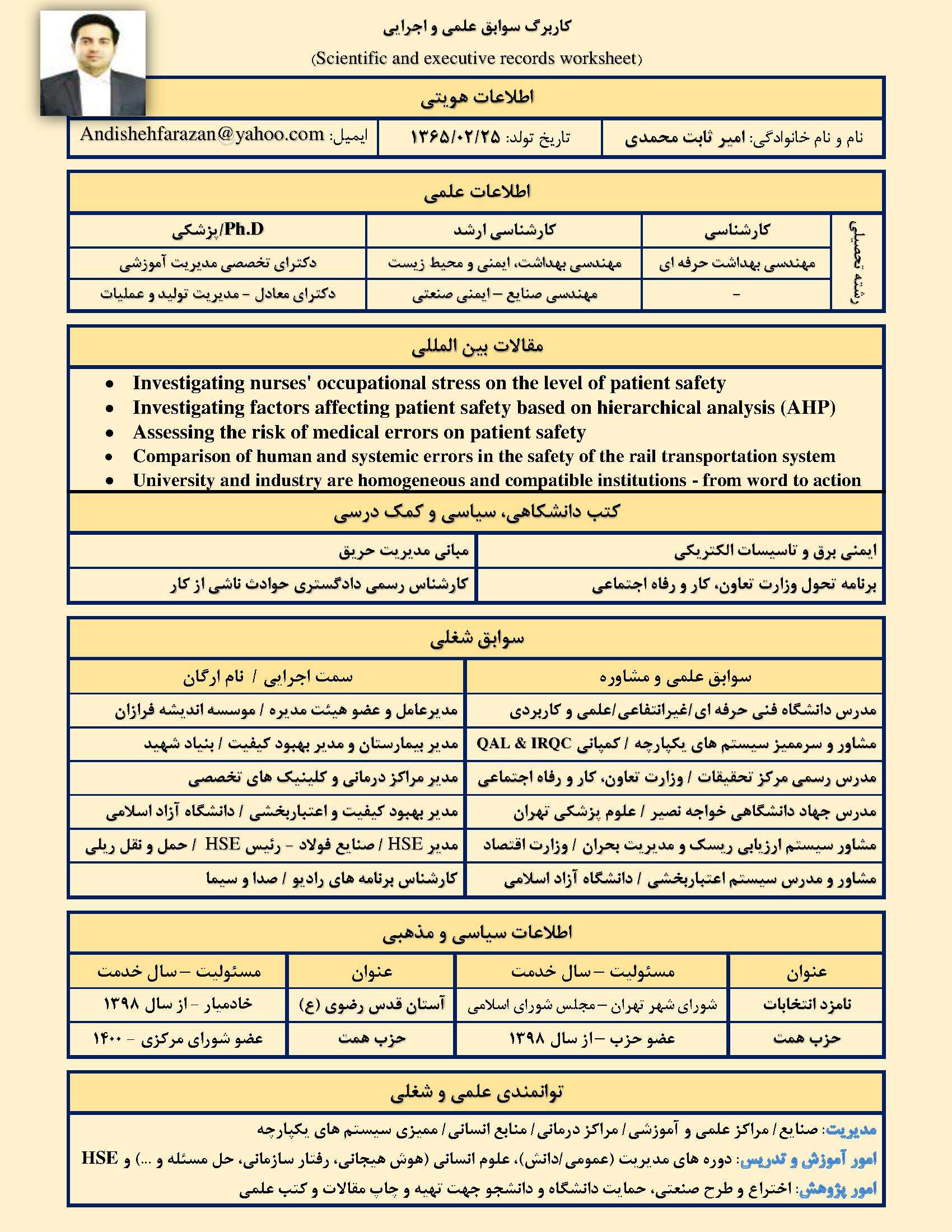 وبلاگ مؤسسه اندیشه فرازان — مقالات و پادکست‌ دکتر امیر ثابت محمدی