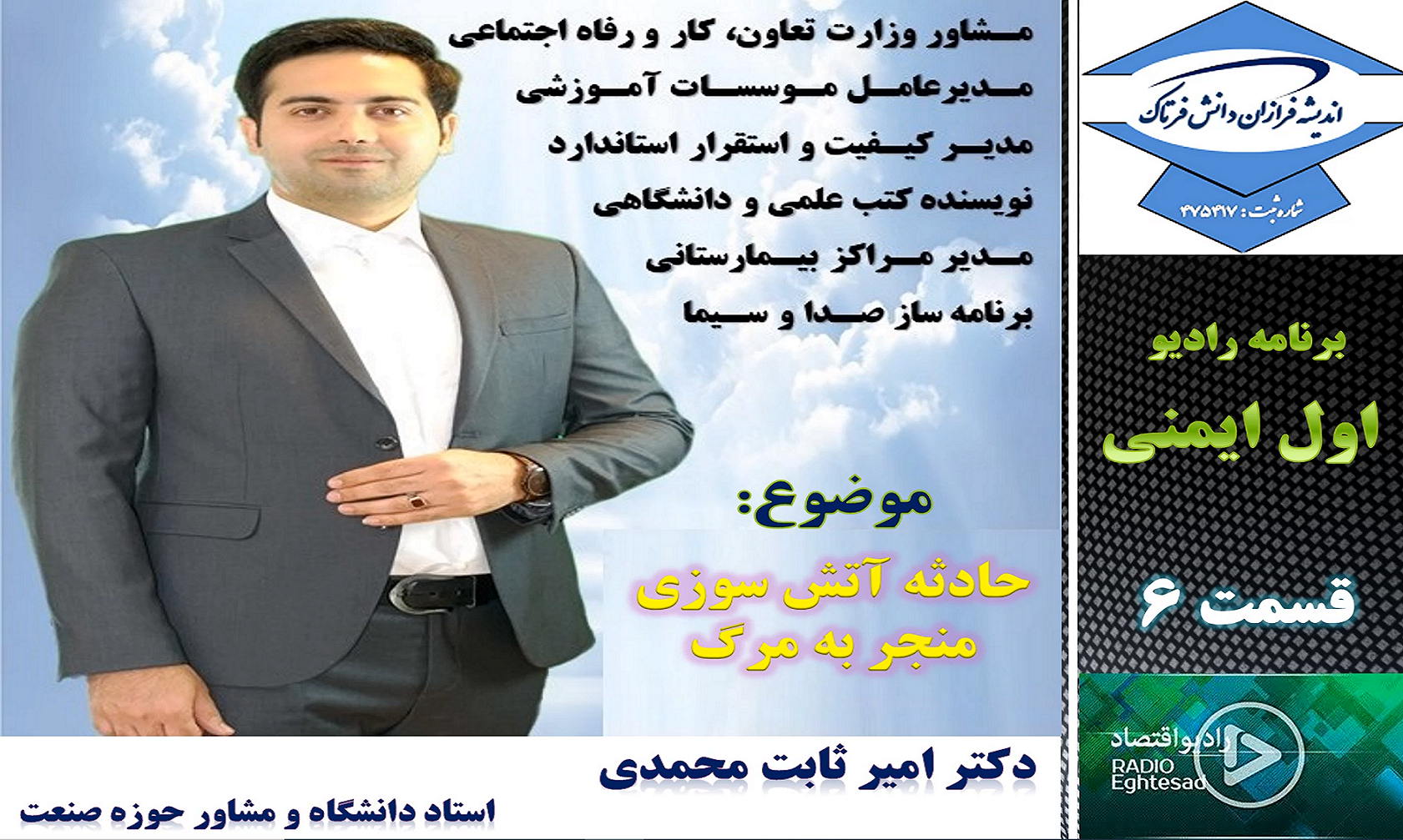 اول ایمنی - حادثه آتش سوزی منجر به فوت