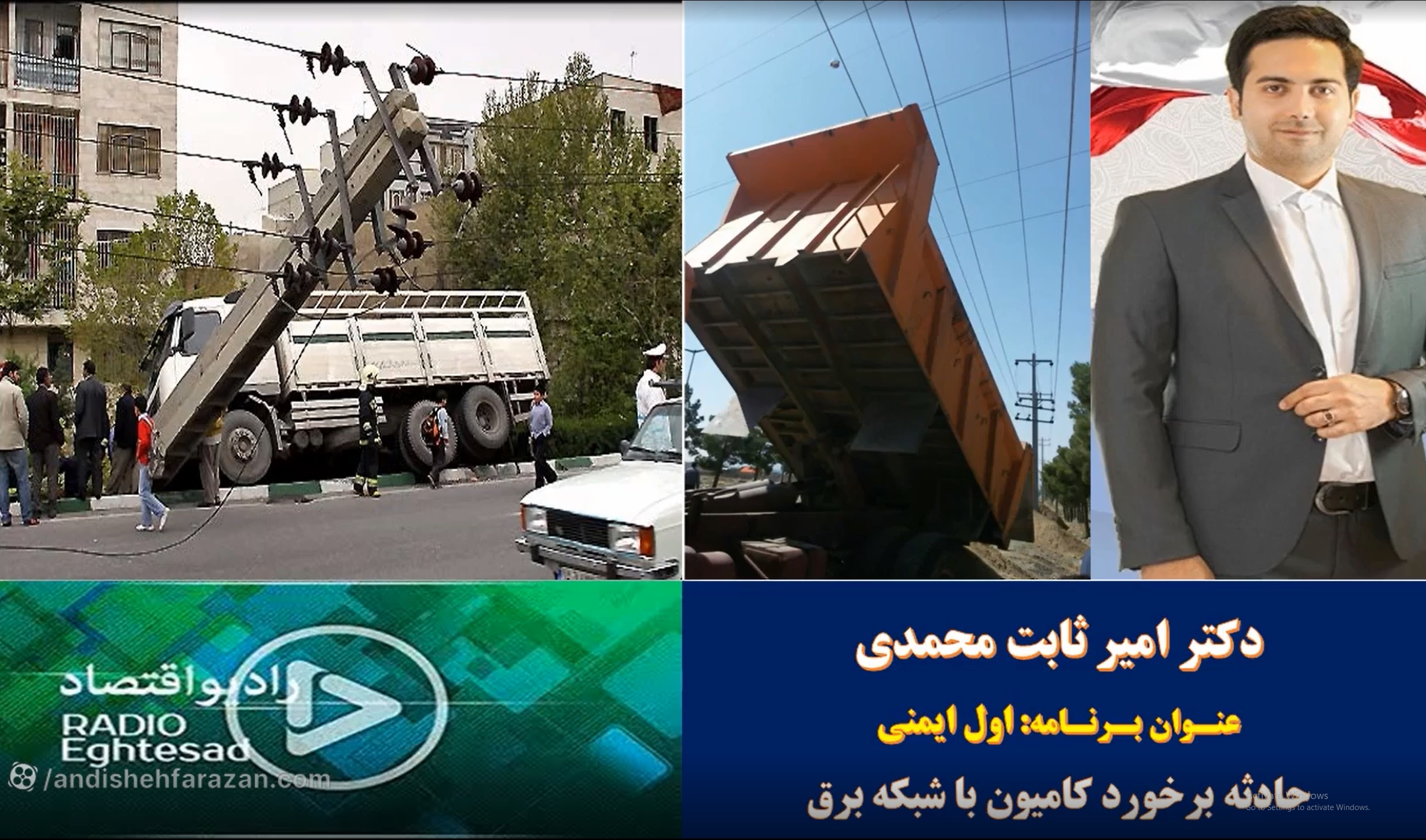 اول ایمنی - حادثه برخورد کامیون با شبکه هوایی برق