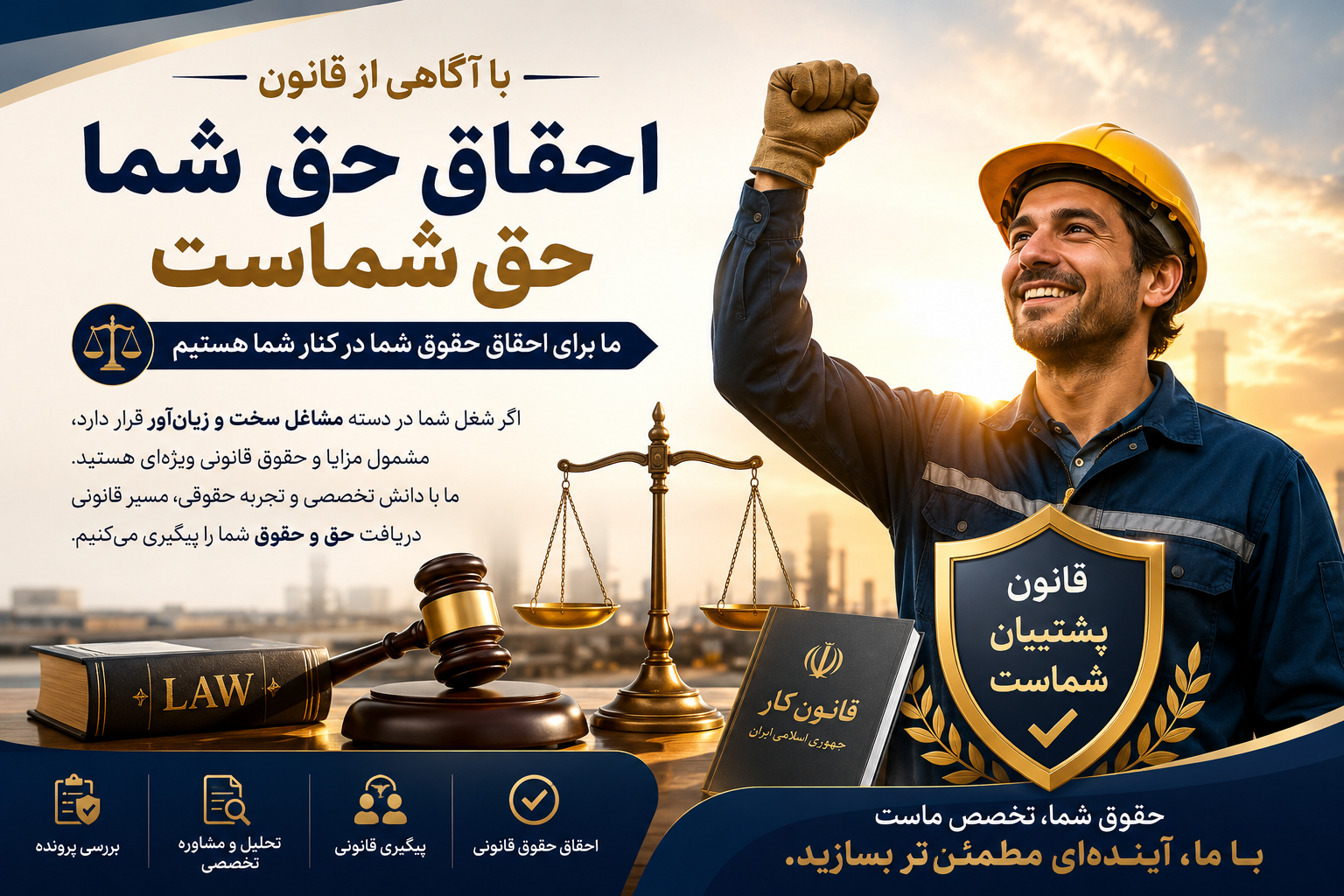 ثبت نام و اخذ سختی کار برای مشاغل